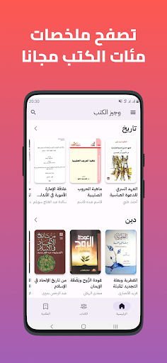 Android application وجيز الكتب screenshort