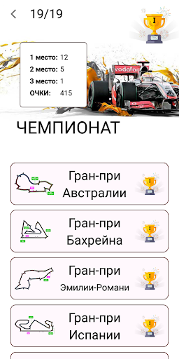 Викторина "Формула 1" Screen 3