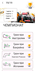 Викторина "Формула 1"