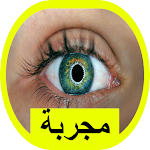 Cover Image of Descargar الرقيه الشرعيه عن الحسد 1 APK