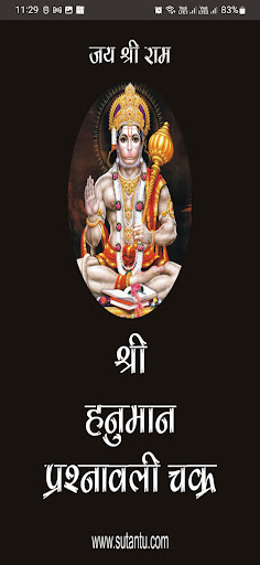 Android application Sh. Hanuman Prashnavali Chakra screenshort