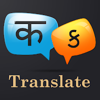 Hindi Gujarati Translator