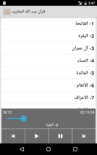 قرآن عبد الله المطرود