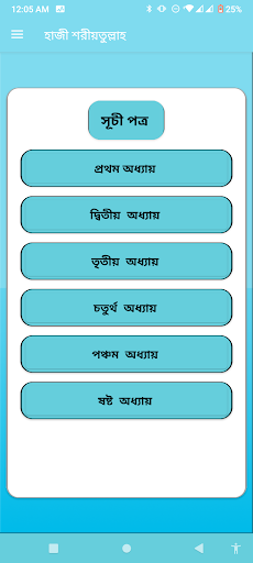 হাজী শরীয়তুল্লাহ Screen 2