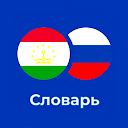 Русско - таджикский словарь APK