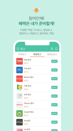 착한동전 - 정직하게 돈버는어플 Screen 3
