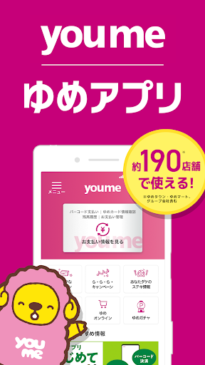 ゆめアプリ Screenshot 1 - AppWisp.com