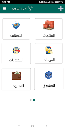 مخزنك -لإداره المخزن والمبيعات Screen 3