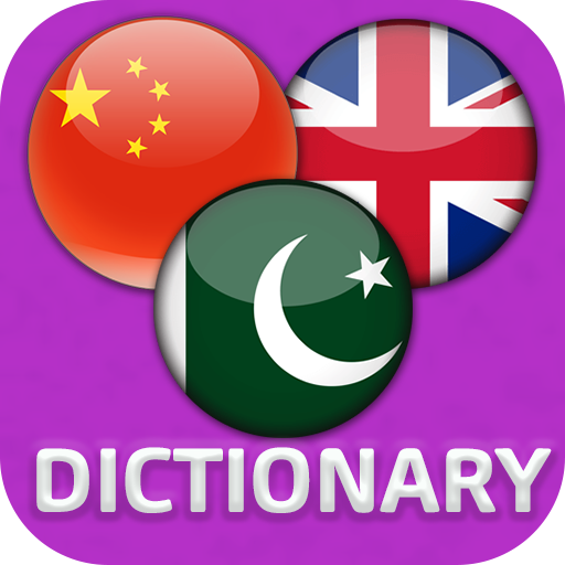 English Chinese Urdu Dictionry logo