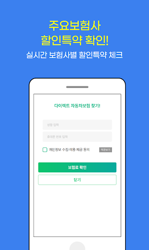 자동차보험다이렉트 보험료 확인사이트 Screen 3