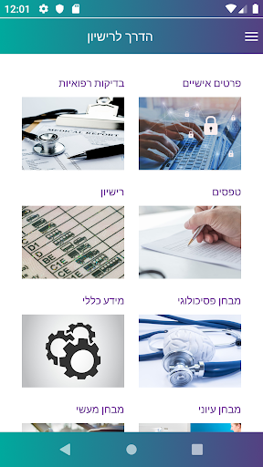 Android application הדרך לרישיון screenshort