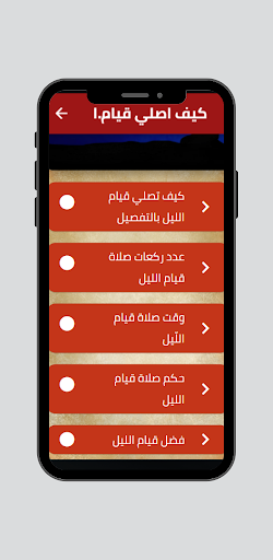 كيف اصلي قيام الليل بالتفصيل Screen 2