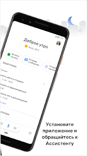 Google Ассистент Screenshot