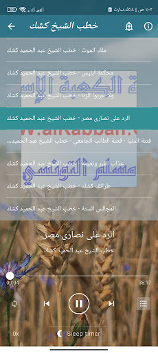 روائع خطب الشيخ كشك بدون نت Screenshot 1 - AppWisp.com
