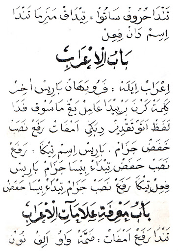متن الاجرومية الشيخ محمد حبيب Screen 2