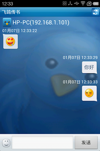 飞鸽传输-IP Messenger Screen 2