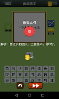 screenshot of Crazy Chinese Word Puzzle