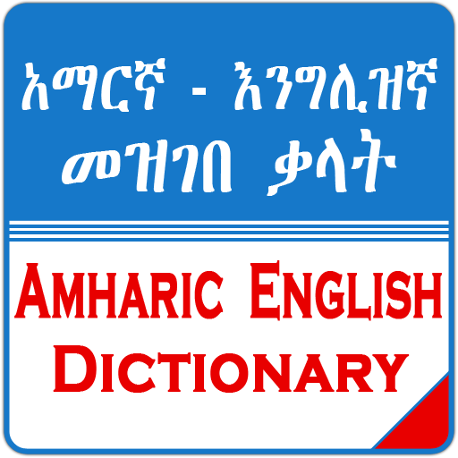 Android application English Amharic Dictionary screenshort