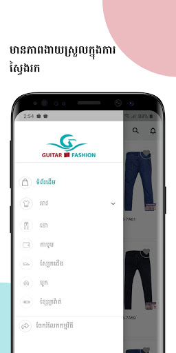 Guitar Fashion Shop Screen 3