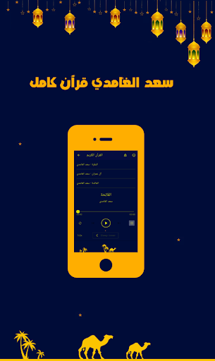 سعد الغامدي قرأن كامل Screen 3