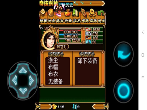 奇俠劍仙-懷舊遊戲 Screen 3