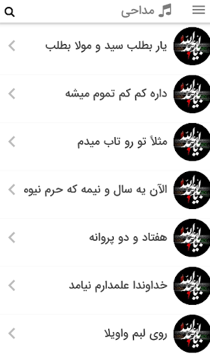 Android application مداحی های بیس دار ماشین محرم ا screenshort
