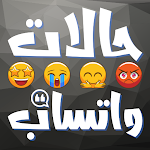 Cover Image of Download HalatArabia - Whatsapp Quotes 2.0.5 APK