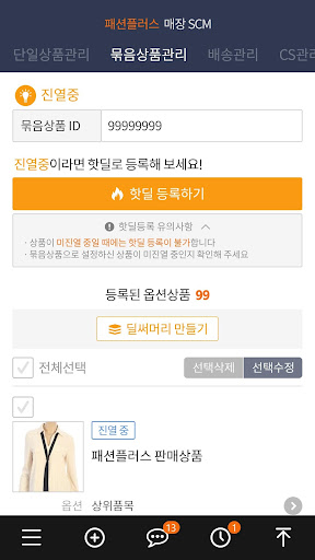 패플SCM Screen 3