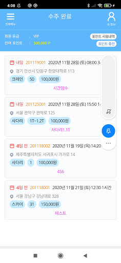 365장비배차방 Screen 3