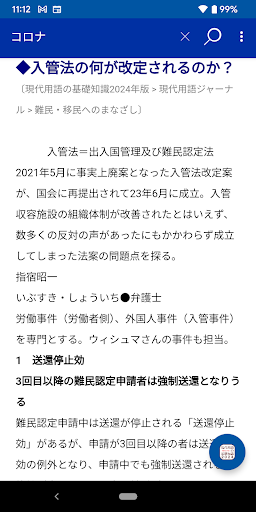 月額250円！！　現代用語の基礎知識2024　<月額版> Screen 2