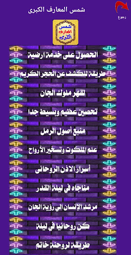 شمس المعارف الكبرى Screen 2