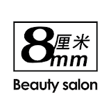 8厘米美髮沙龍 8mm Beauty Salon icon
