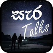 සැර Talks - (Sinhala Sara Wadan)