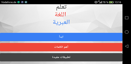 تعلم العبرية بدون انترنت Apps On Google Play