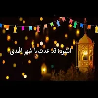 A song I have returned Yashhar al-Huda without Ne