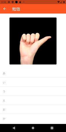 指文字トレーナー 手話を覚えるならまずは指文字から！のおすすめ画像3