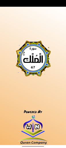 Android application Surah Mulk screenshort