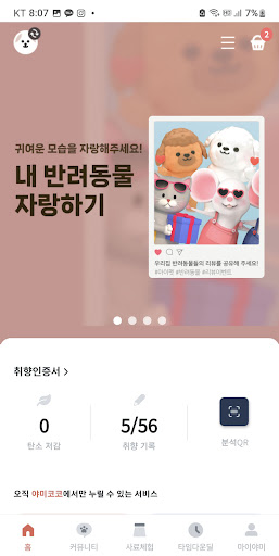 Android application 야미코코: 세상의 모든사료 체험하기 screenshort