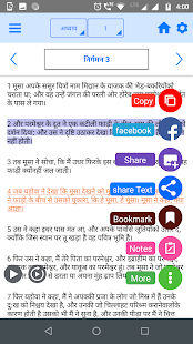 Hindi Bible (Pavitra Bible) 3.9 screenshots 7