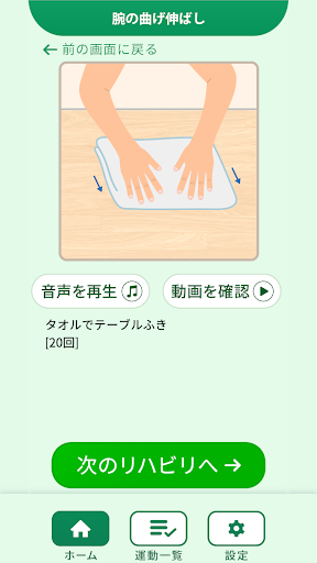 おうちDEリハ– 自宅でできるリハビリガイド Screen 3