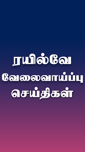 Tamil Employment News Screen 2