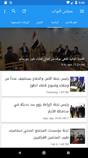مجلس النواب العراقي Screen 2