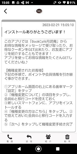 月読庵～おいしいブックカフェ～ 公式アプリ Screen 2