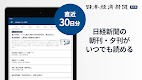 screenshot of 日本経済新聞 電子版【公式】／経済ニュースアプリ