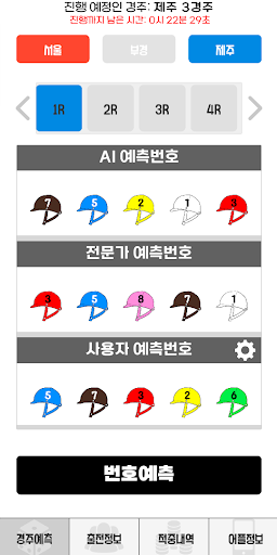 Android application 더 경마 screenshort