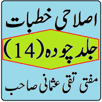 Islahi Khutbat Volume 14 Mufti