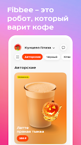 Fibbee: умная кофейня 2.38.4 APK + Mod (Unlimited money) untuk android