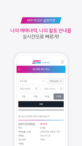 스매시파크 Screen 3