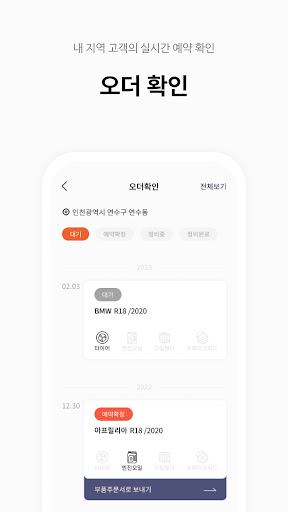 바이픽서 파트너 Screen 3