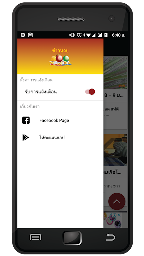 ข่าวหวย เลขเด็ด